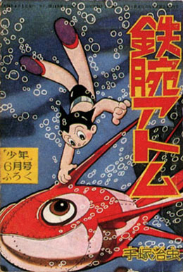 月刊『少年』附録1959-06