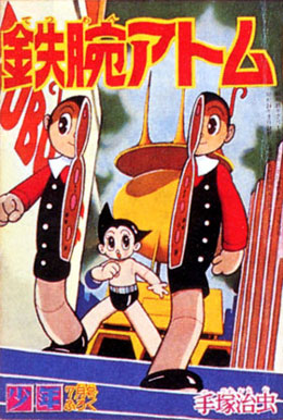 月刊『少年』附録1960-07