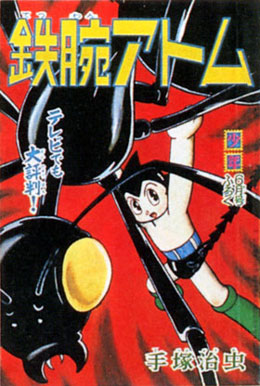 月刊『少年』附録1964-06