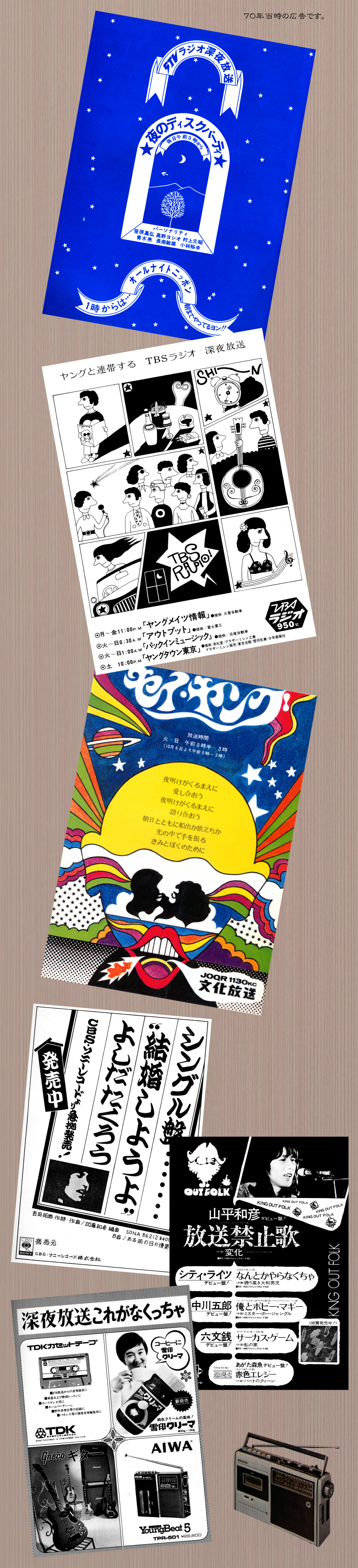 70年代深夜放送広告　放送番組の雑誌広告編